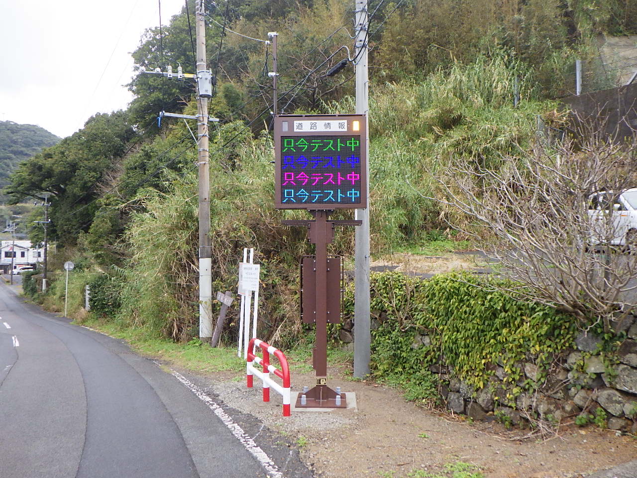 特定交通安全施設等整備工事